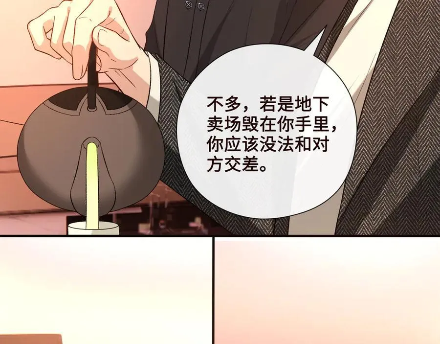 第187话 高调威胁 第90页