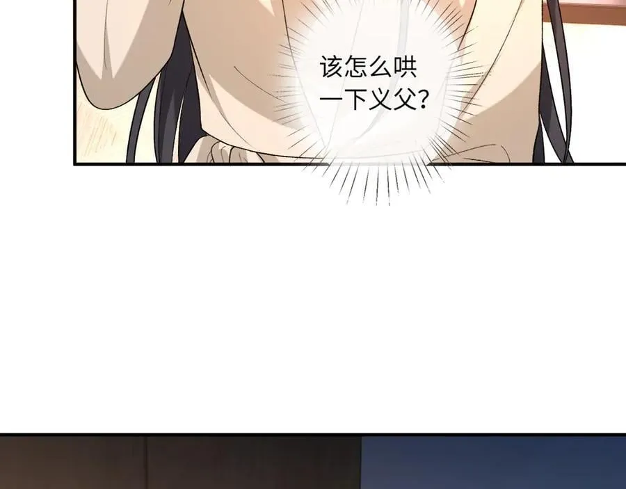 第189话 让老丈人消气 第20页