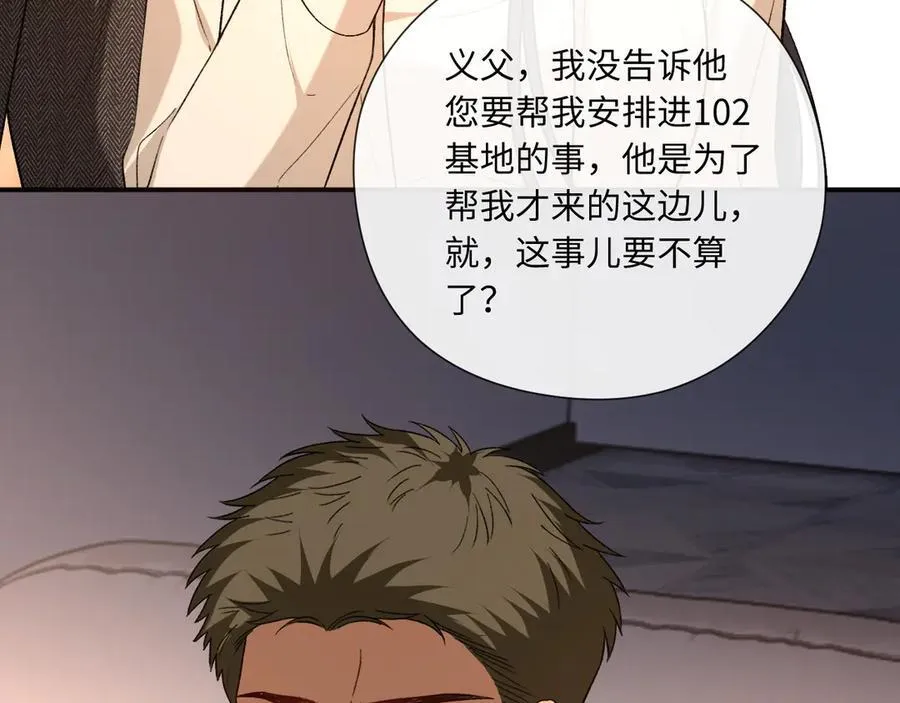 第189话 让老丈人消气 第24页
