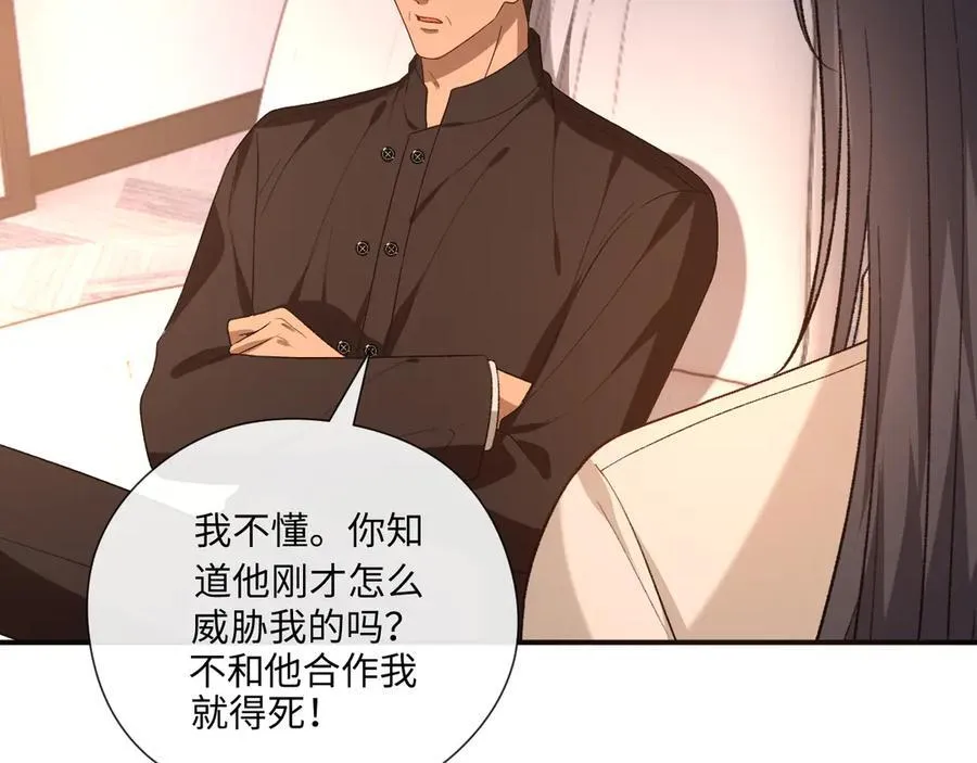 第189话 让老丈人消气 第29页