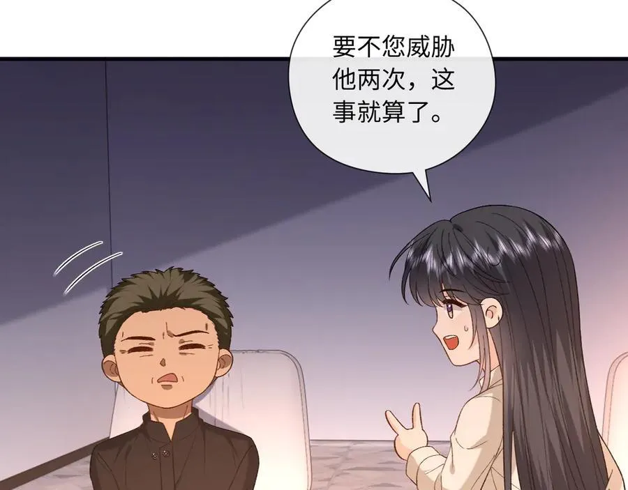 第189话 让老丈人消气 第32页