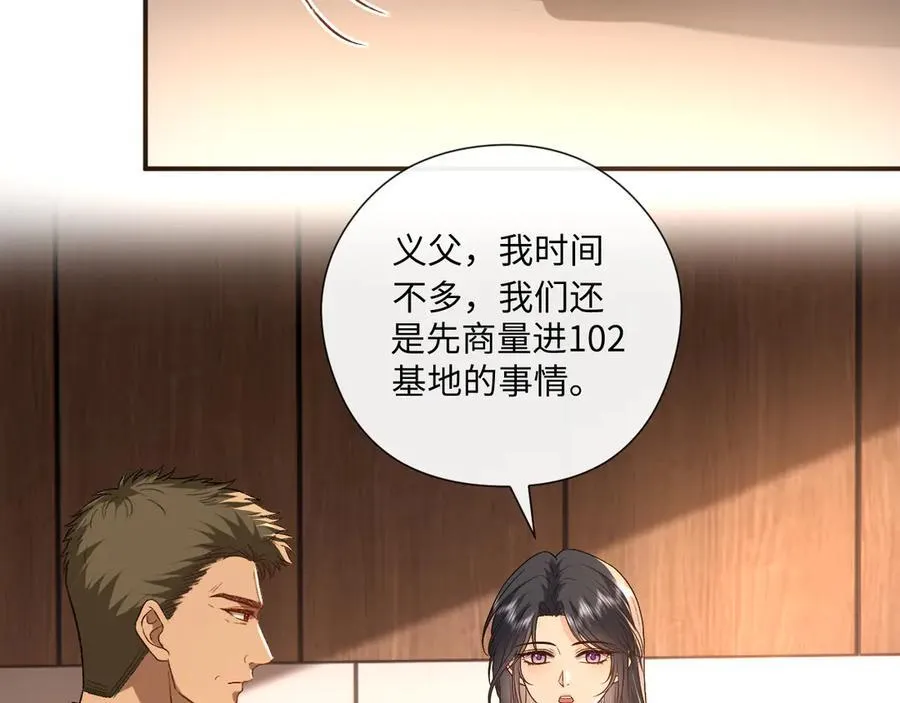 第190话 老丈人的认可 第26页