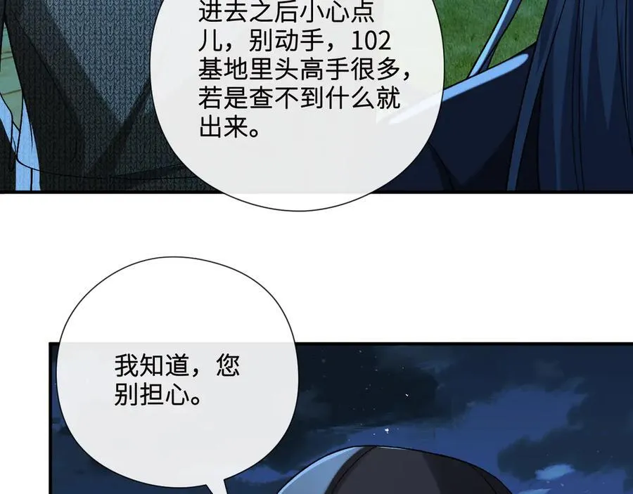 第191话 夜潜102！ 第9页