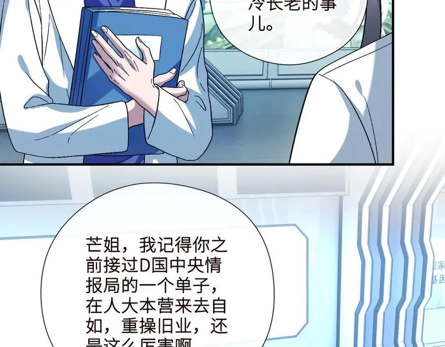 第191话 夜潜102！ 第54页