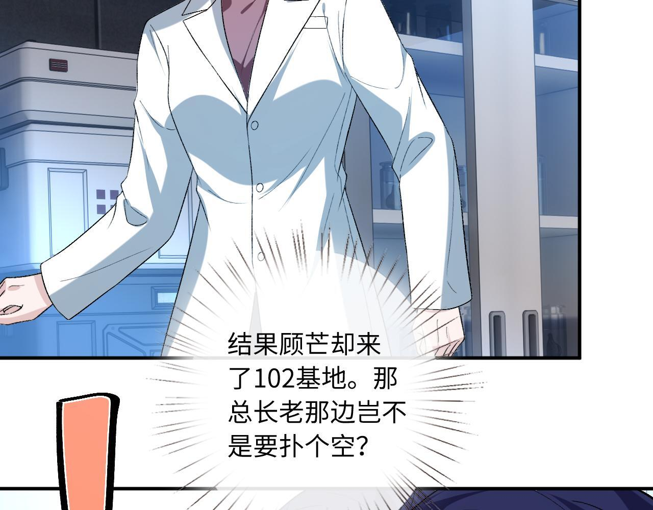 第192话 102所的秘密！ 第6页