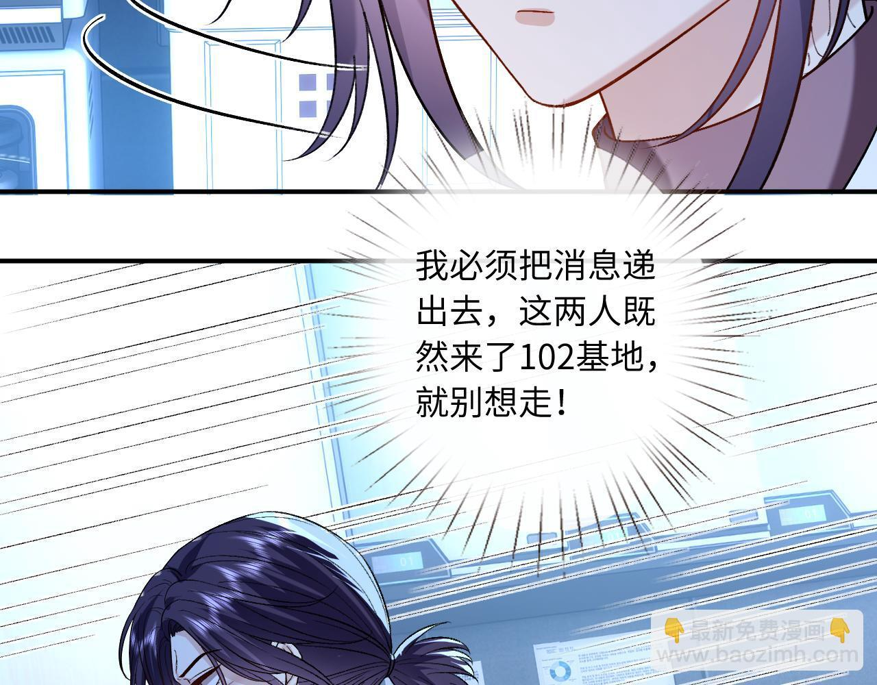 第192话 102所的秘密！ 第8页