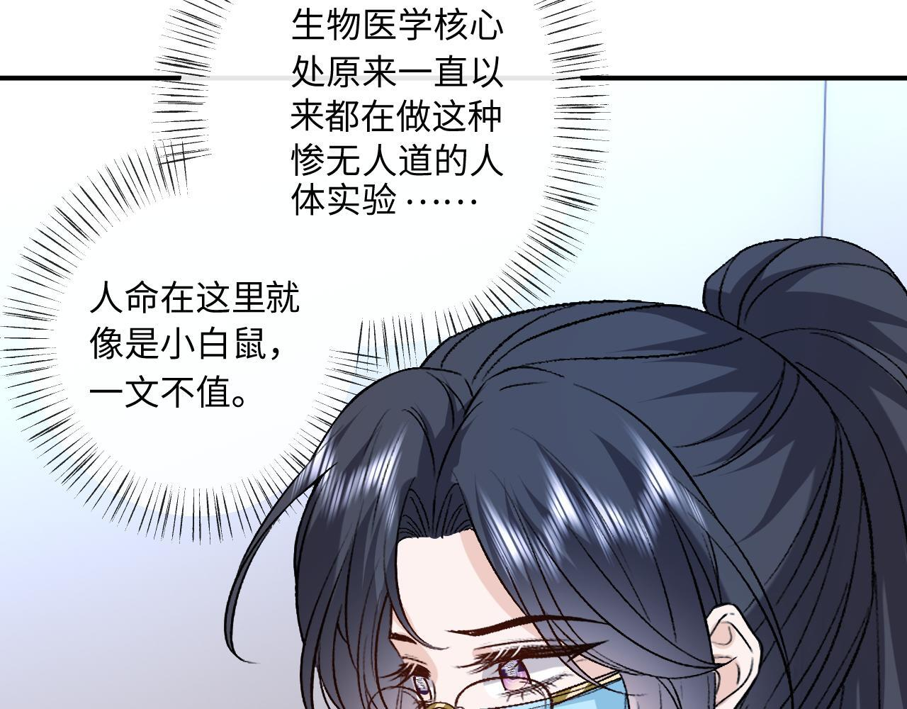 第192话 102所的秘密！ 第49页