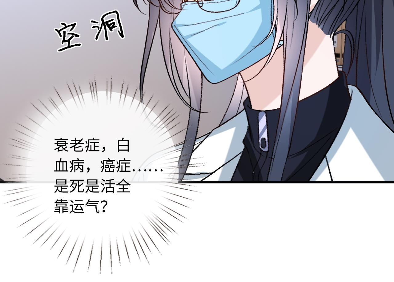 第192话 102所的秘密！ 第50页