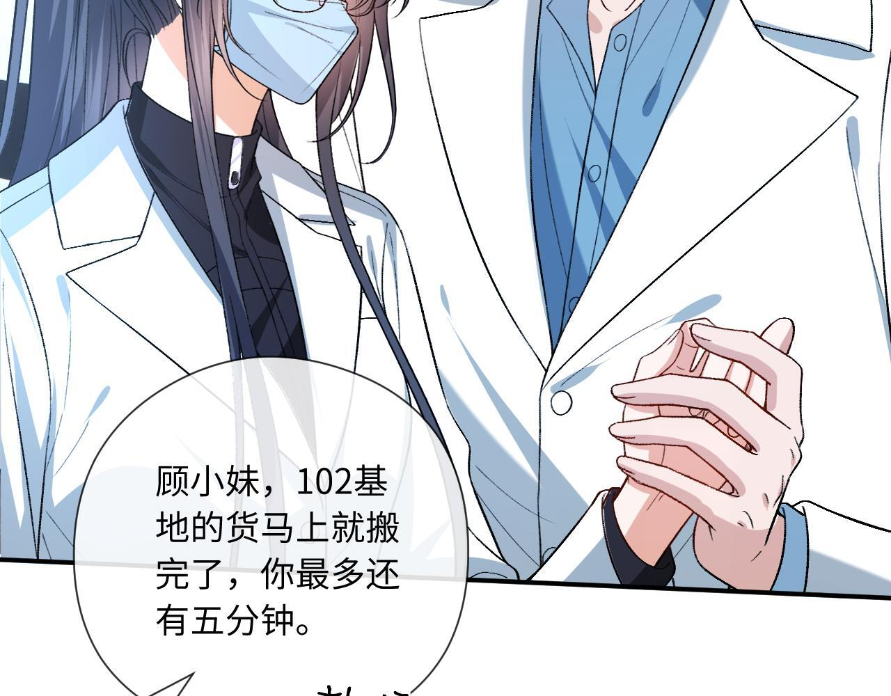 第192话 102所的秘密！ 第56页
