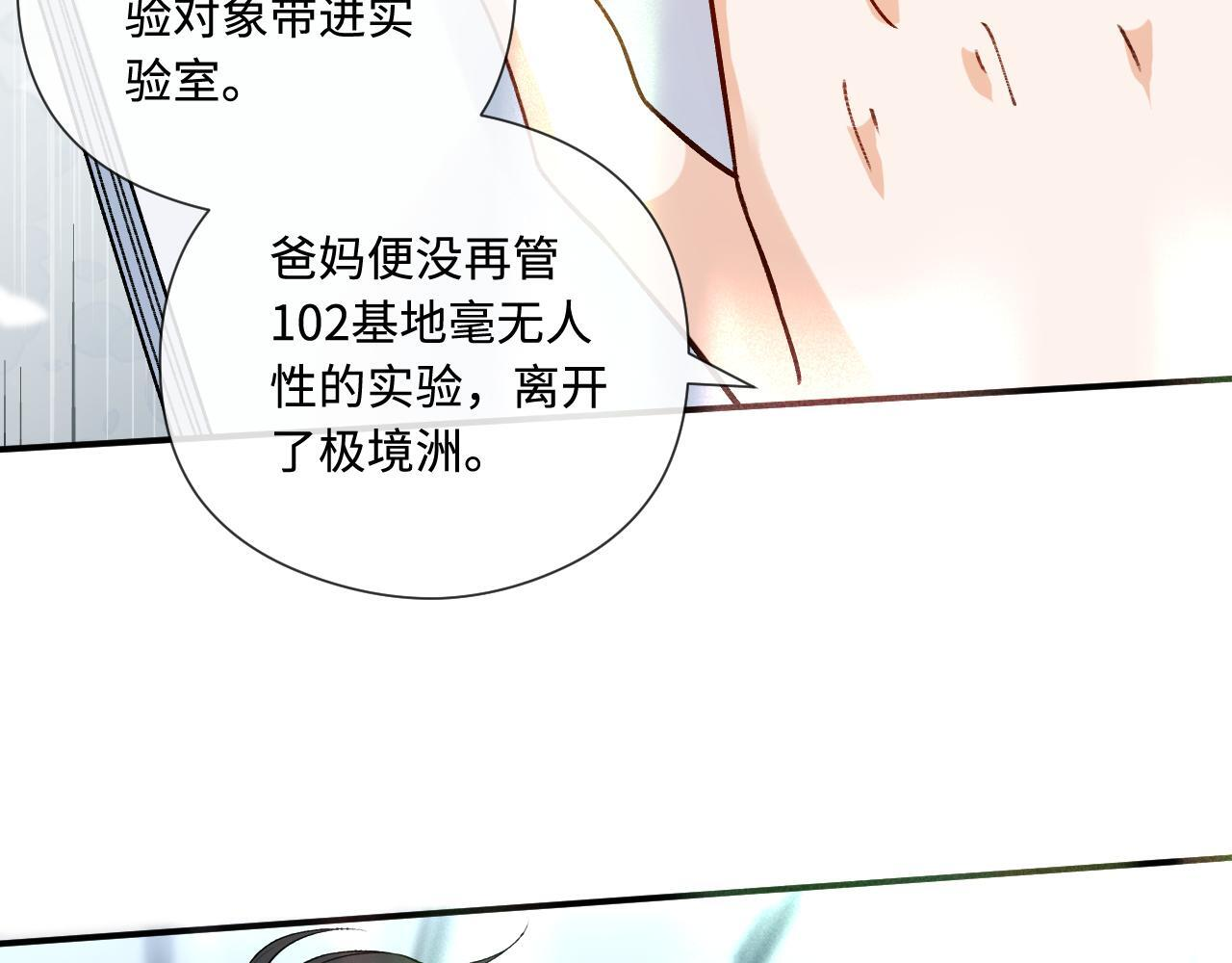 第192话 102所的秘密！ 第70页