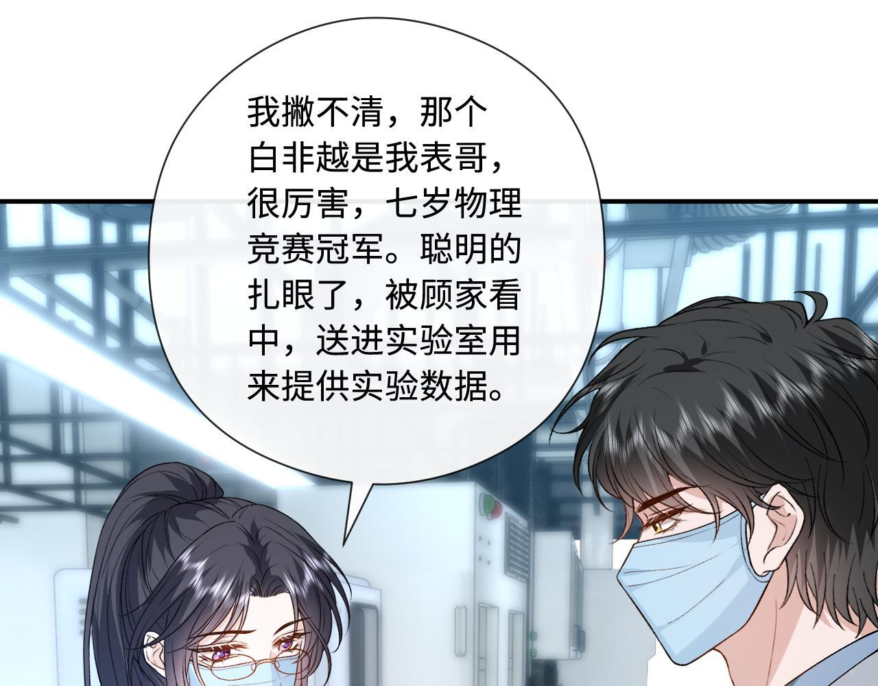 第192话 102所的秘密！ 第74页