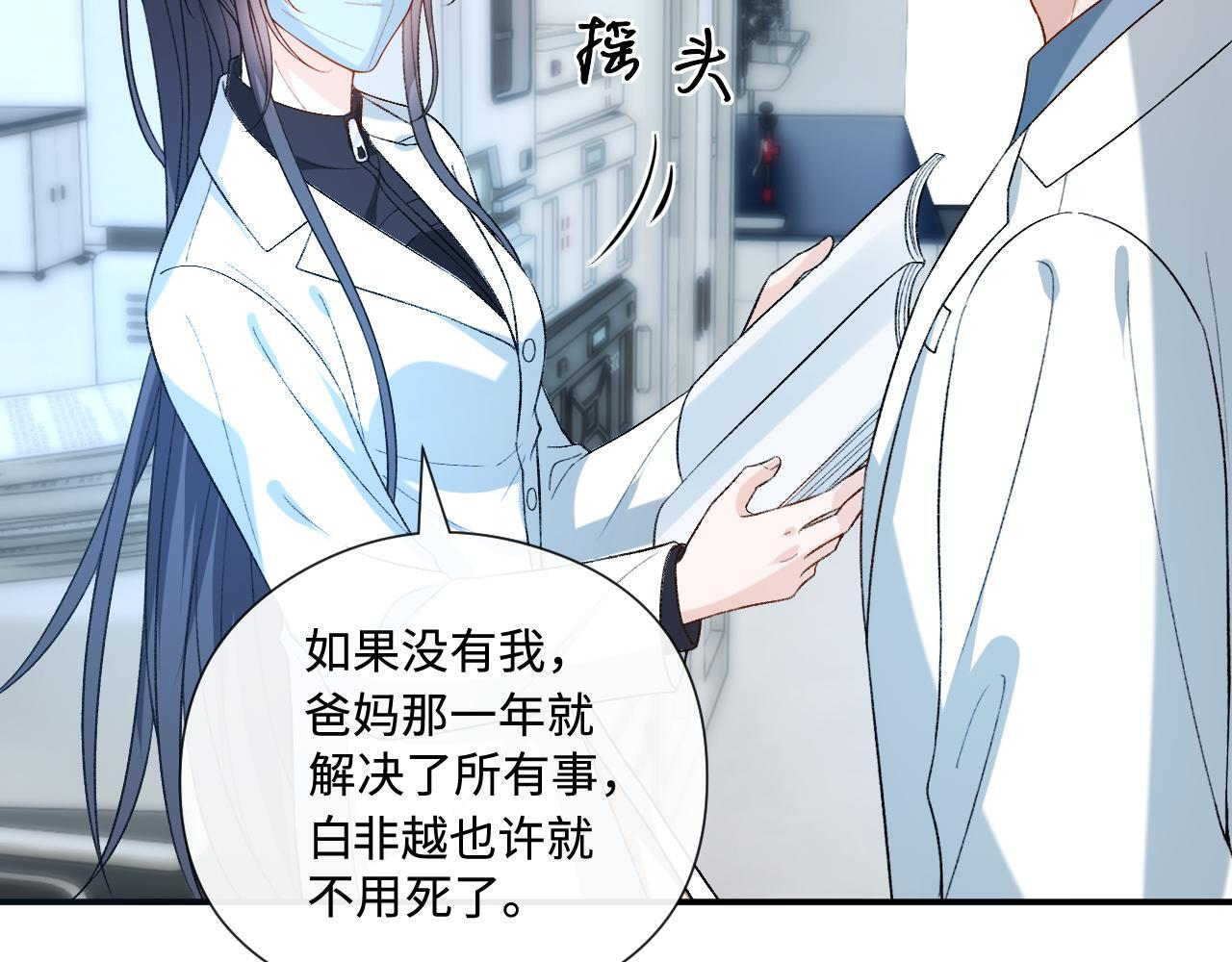 第192话 102所的秘密！ 第75页