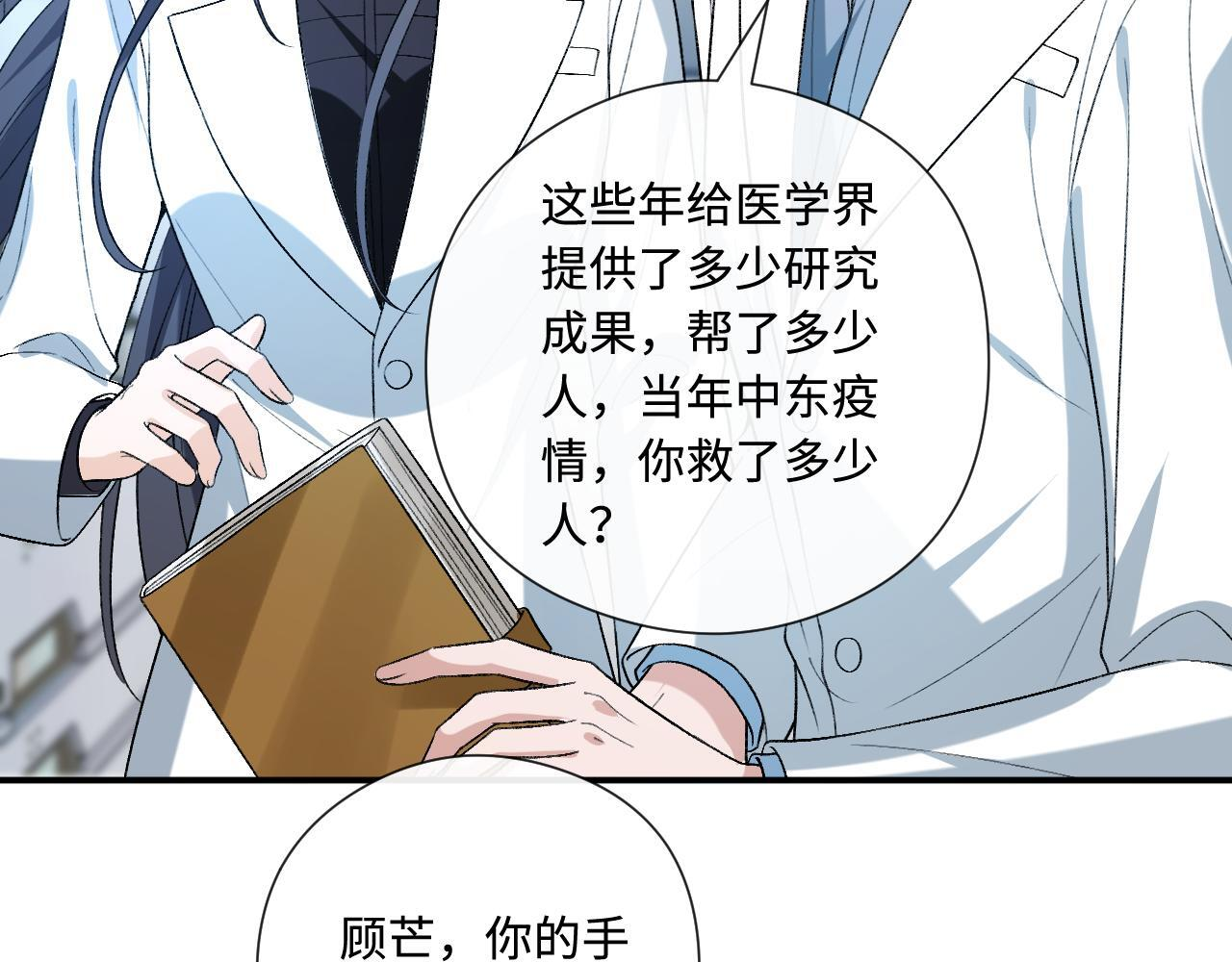 第192话 102所的秘密！ 第79页