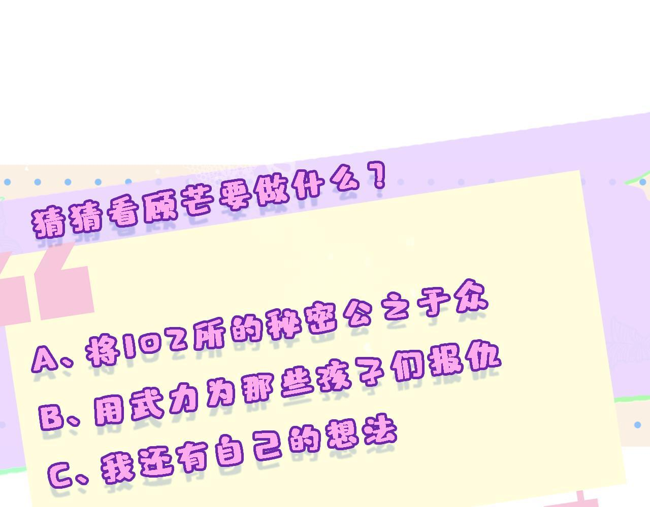 第192话 102所的秘密！ 第93页