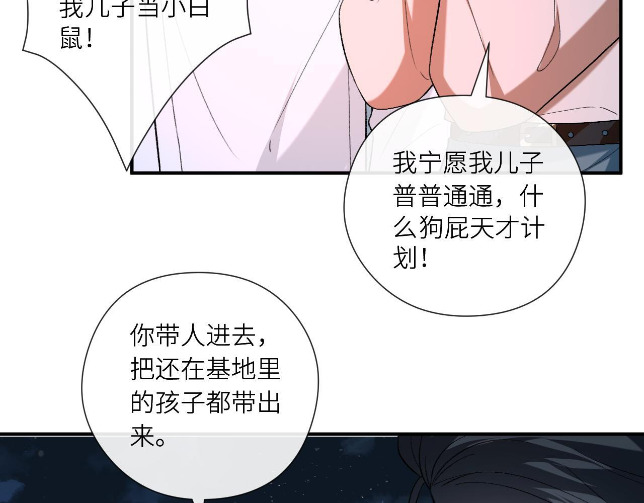第193话 公之于众！ 第57页