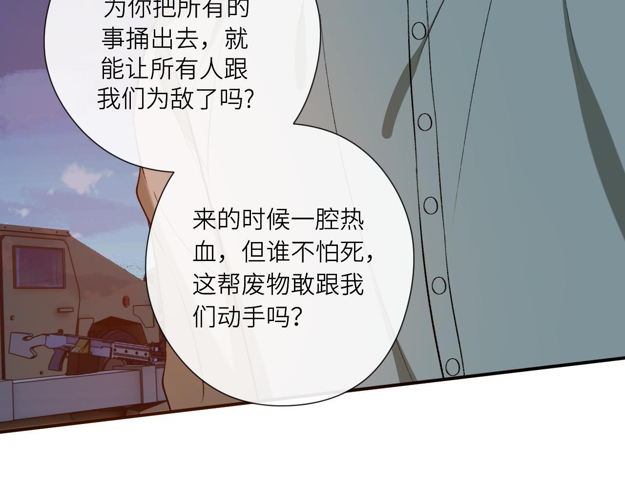 第193话 公之于众！ 第84页