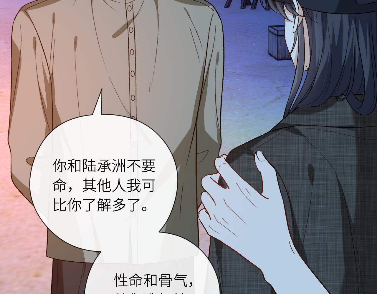 第193话 公之于众！ 第86页