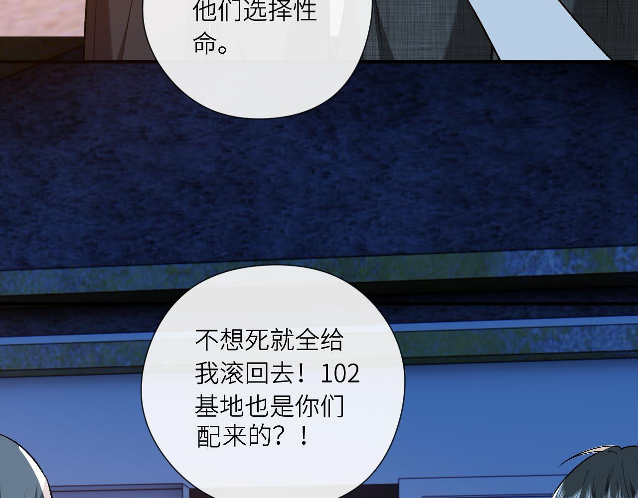 第193话 公之于众！ 第87页