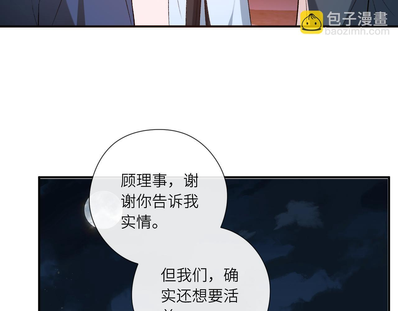 第193话 公之于众！ 第89页
