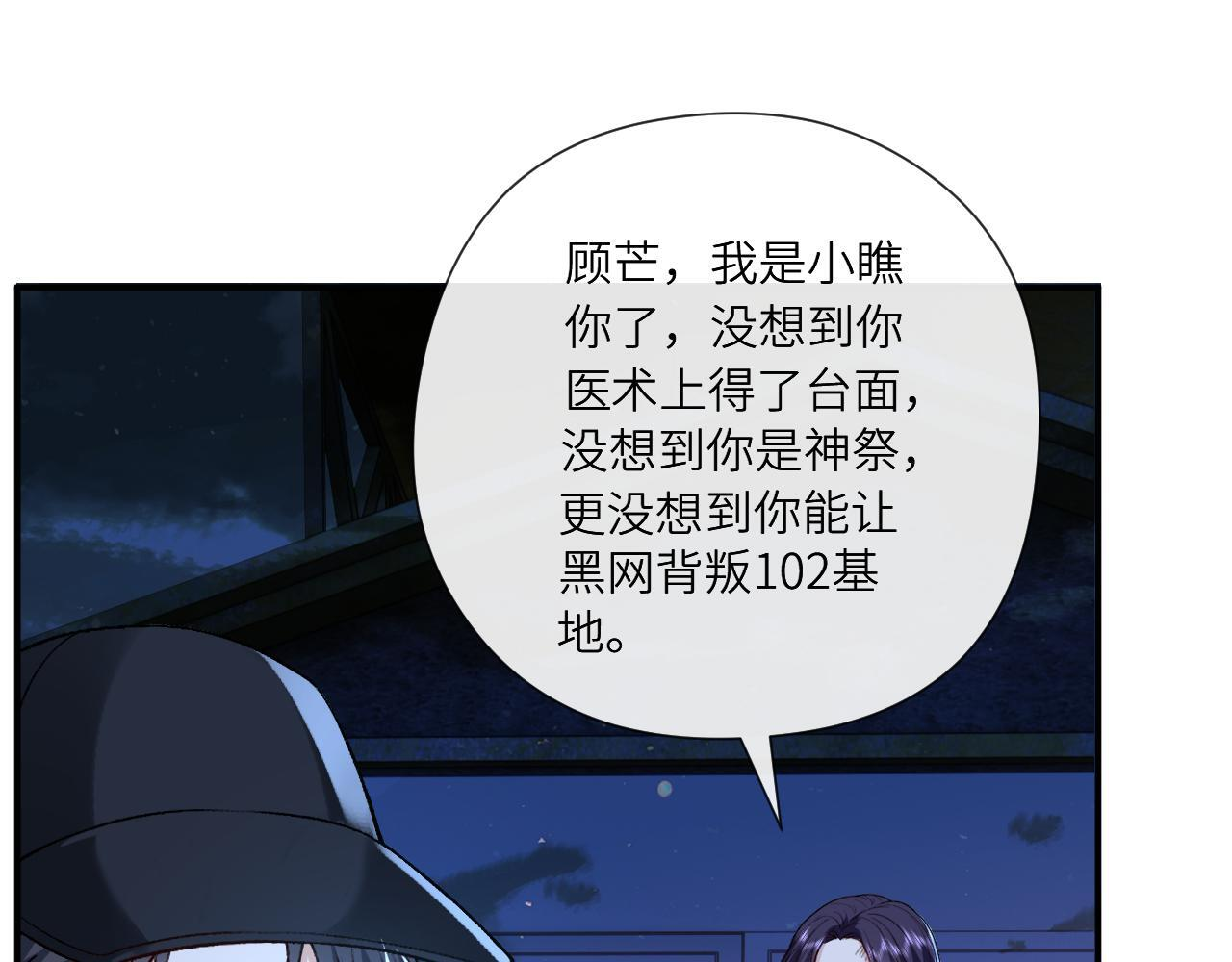 第194话 我不做没把握的事 第5页