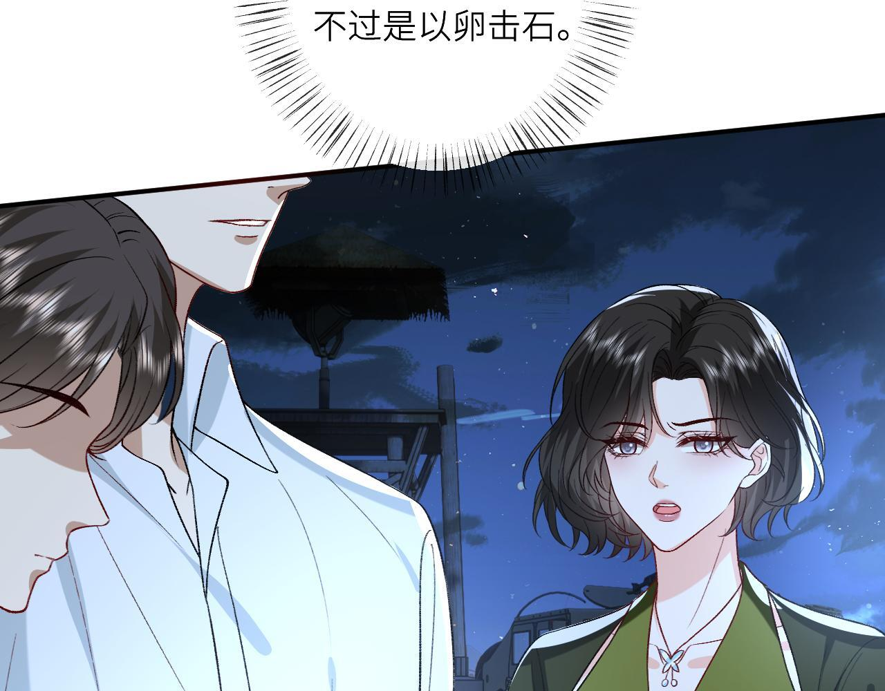 第194话 我不做没把握的事 第34页