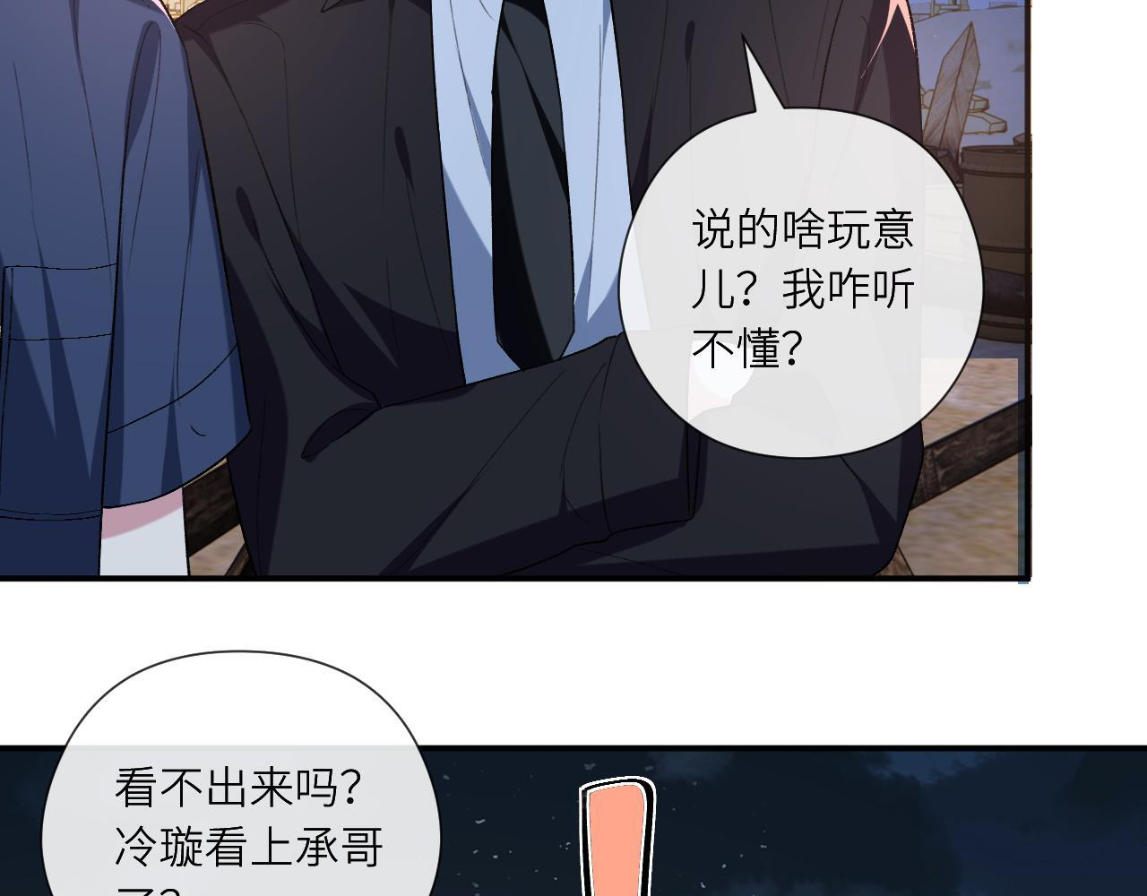 第194话 我不做没把握的事 第46页