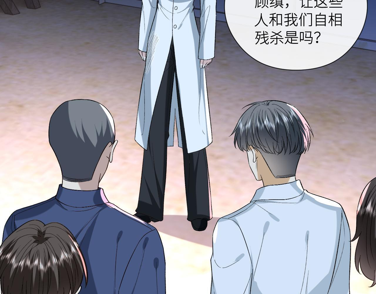 第194话 我不做没把握的事 第58页