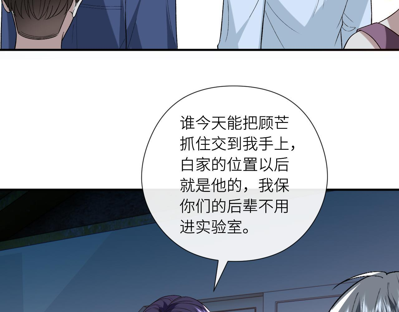 第194话 我不做没把握的事 第59页