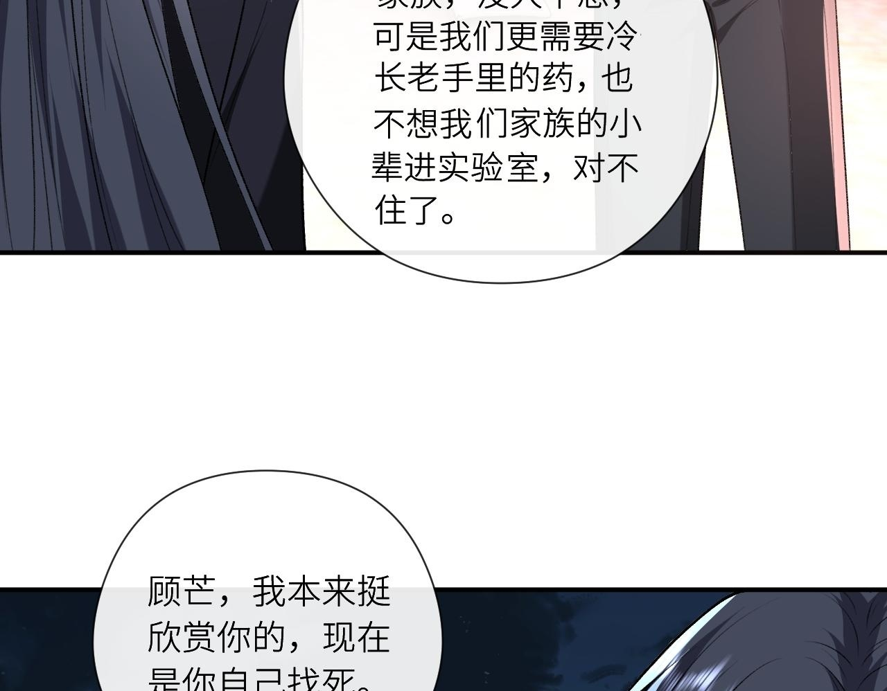 第194话 我不做没把握的事 第65页