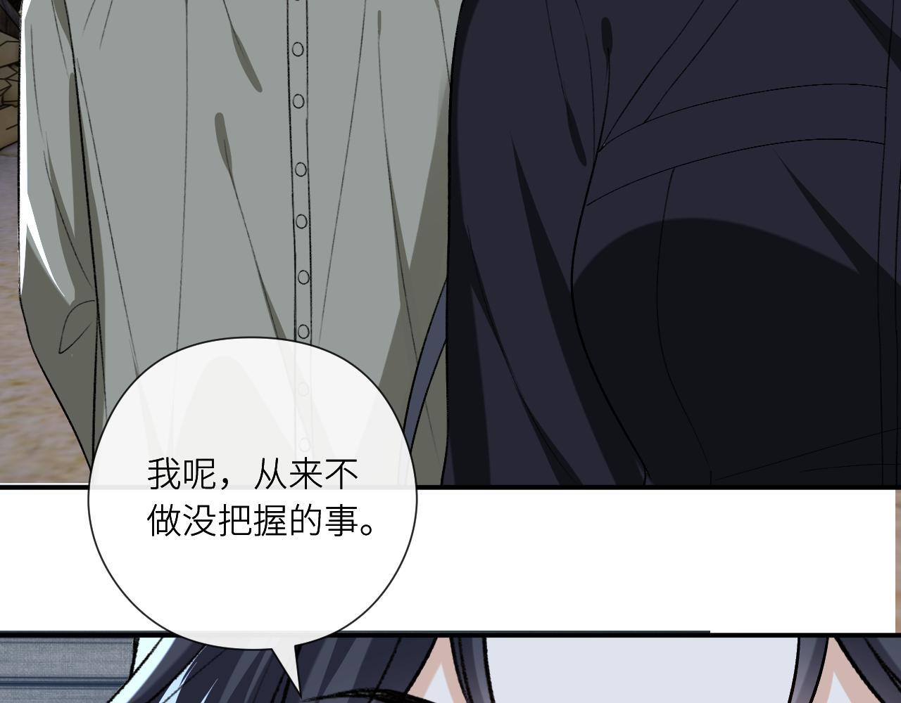 第194话 我不做没把握的事 第67页
