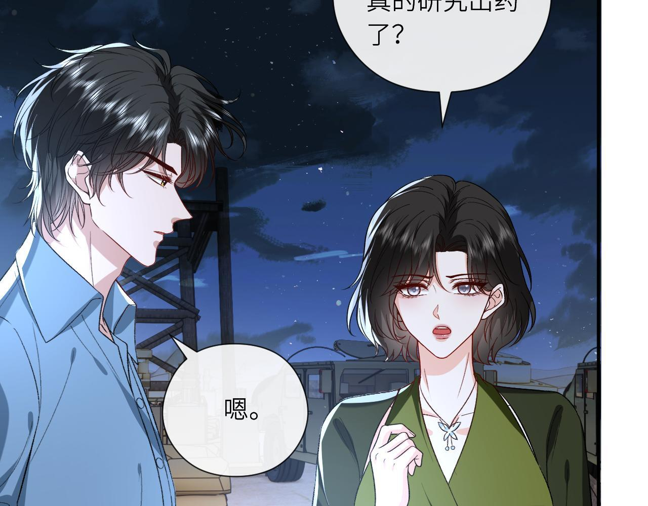 第194话 我不做没把握的事 第78页