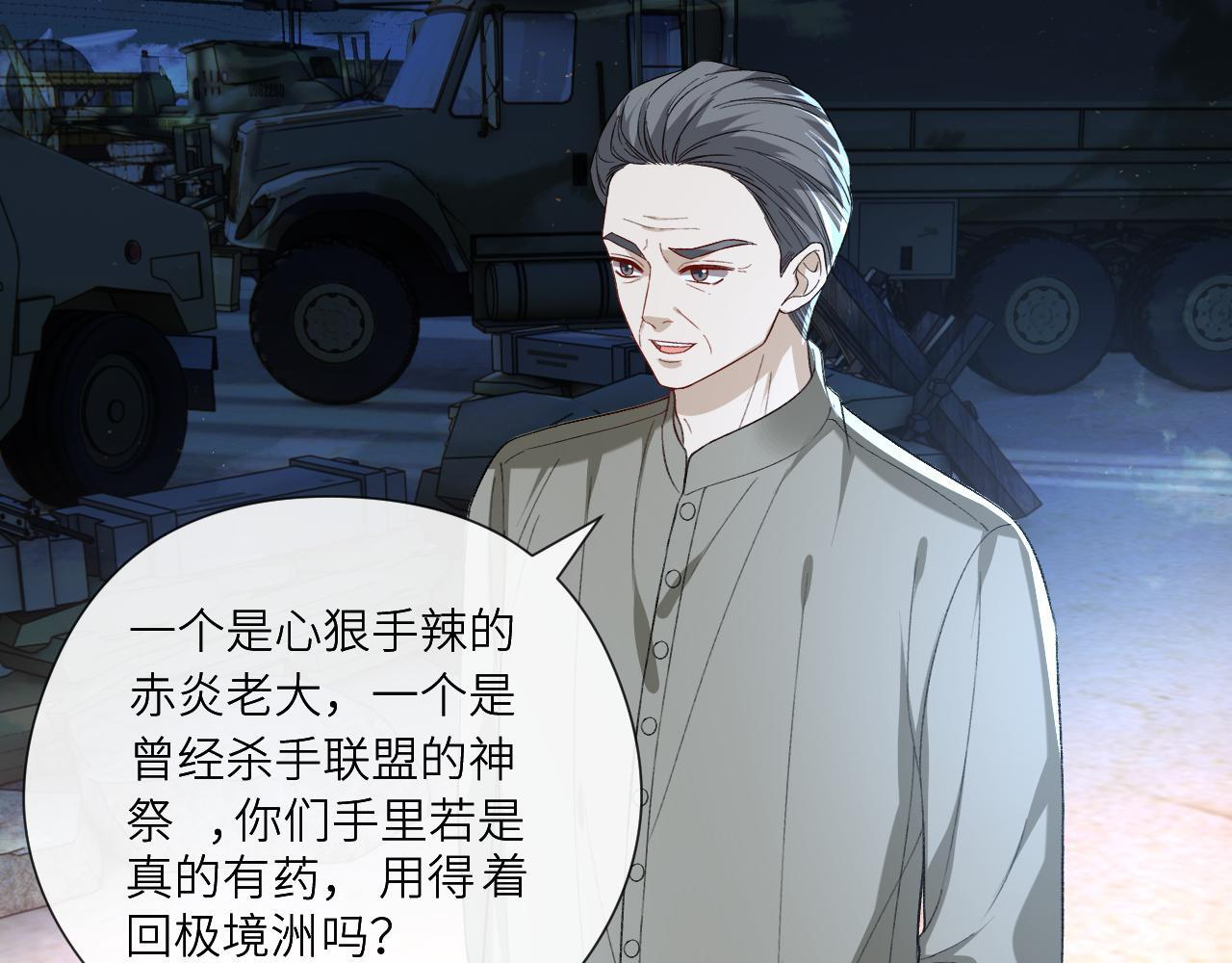 第194话 我不做没把握的事 第80页