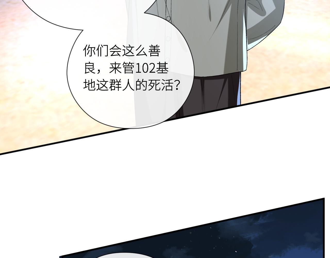 第194话 我不做没把握的事 第81页