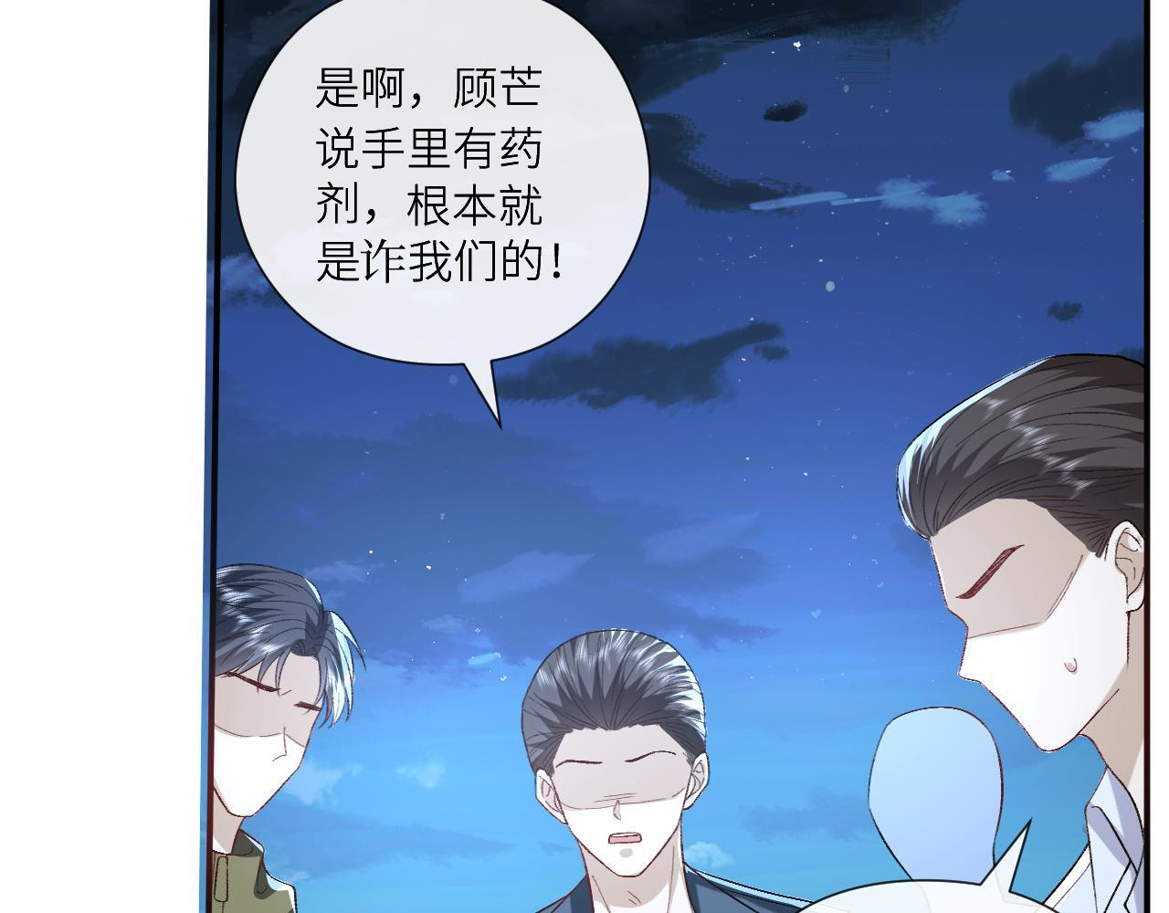 第194话 我不做没把握的事 第82页