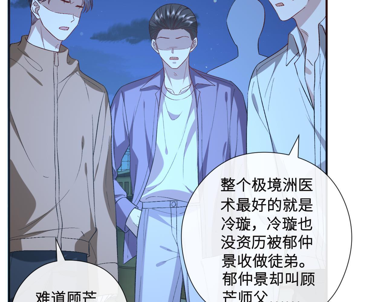 第195话 百人齐跪 第8页