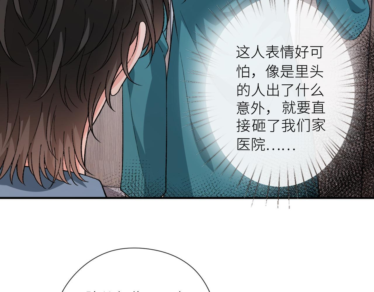 第198话 大出血 第77页