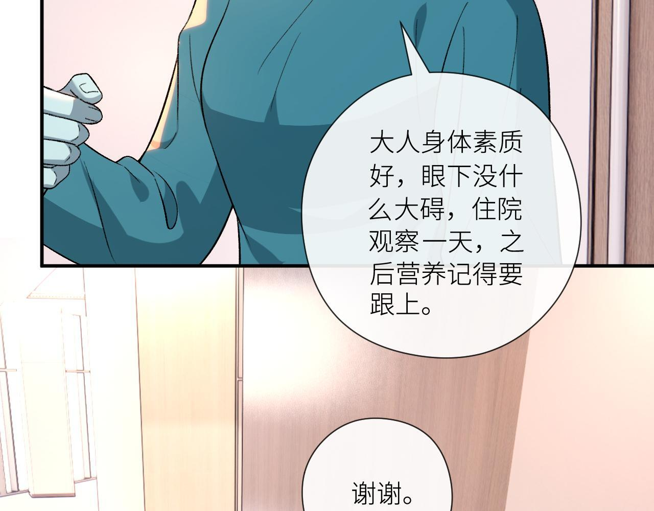 第198话 大出血 第83页