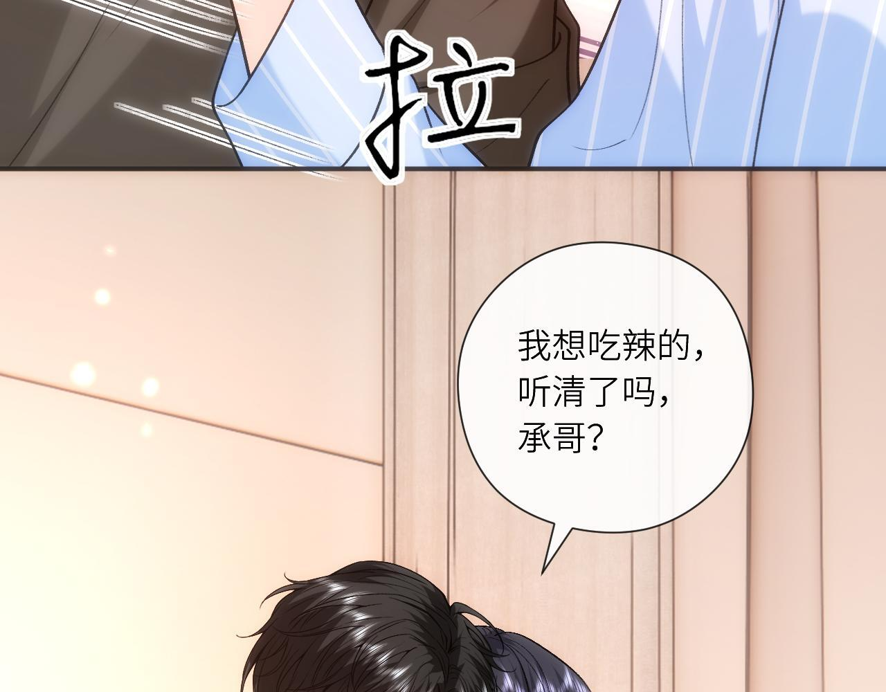 第200话 再撩就不当人了 第21页