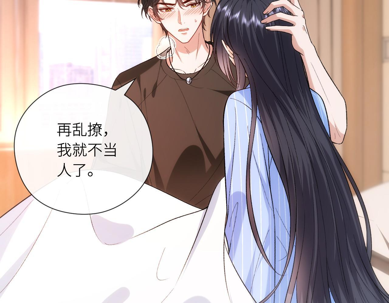 第200话 再撩就不当人了 第26页