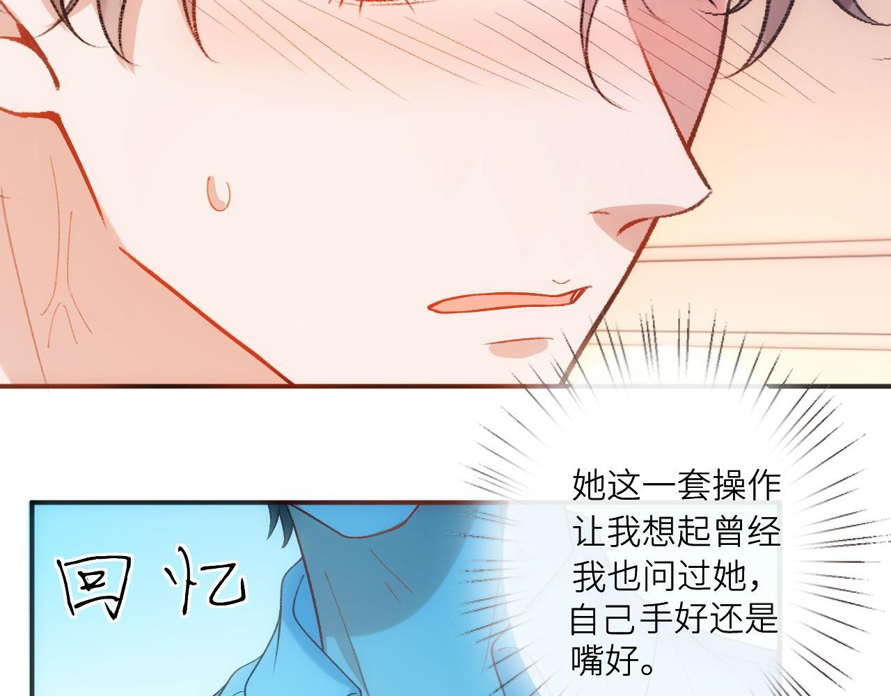 第200话 再撩就不当人了 第34页