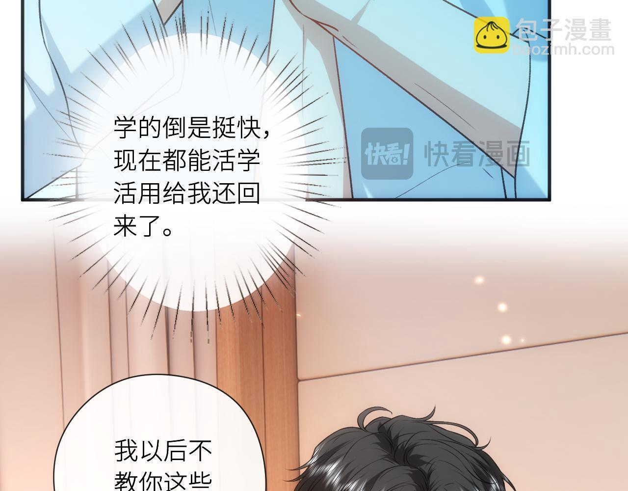 第200话 再撩就不当人了 第36页