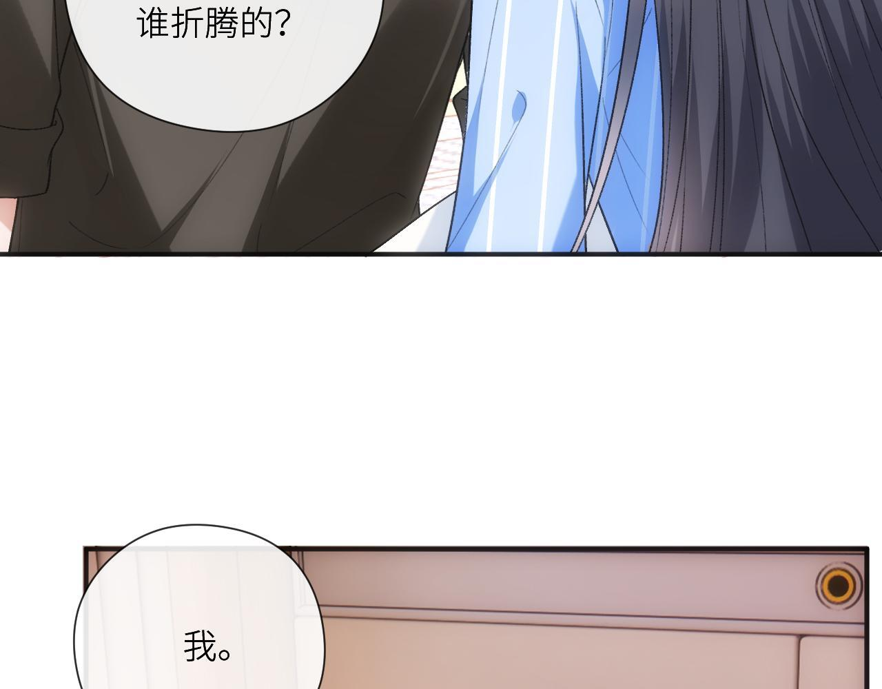 第200话 再撩就不当人了 第69页