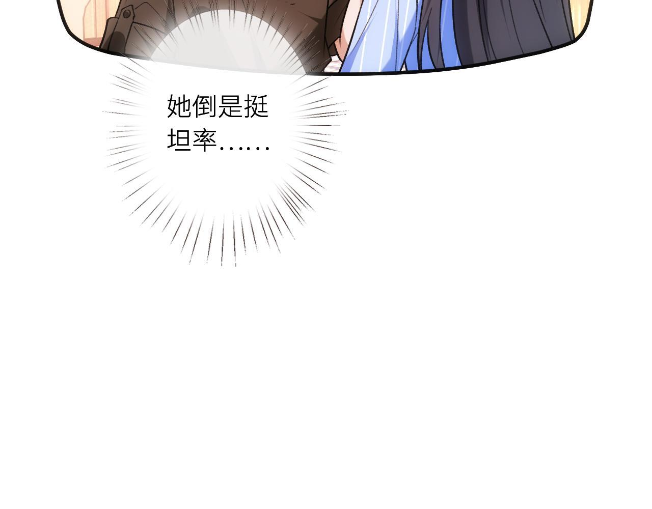 第200话 再撩就不当人了 第73页
