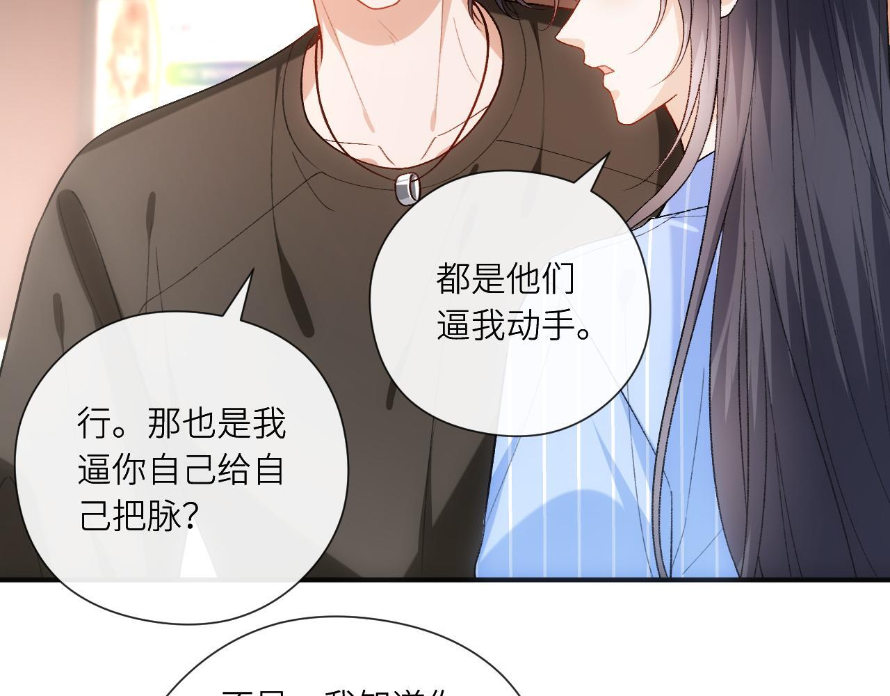 第200话 再撩就不当人了 第75页