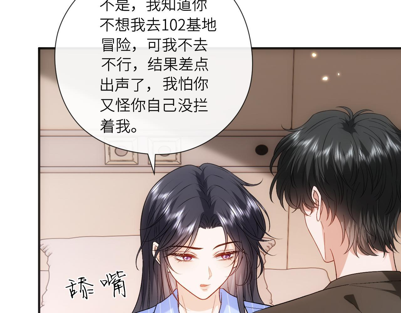 第200话 再撩就不当人了 第76页