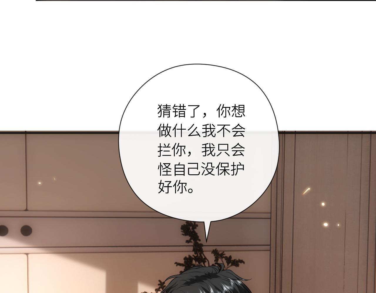 第200话 再撩就不当人了 第78页