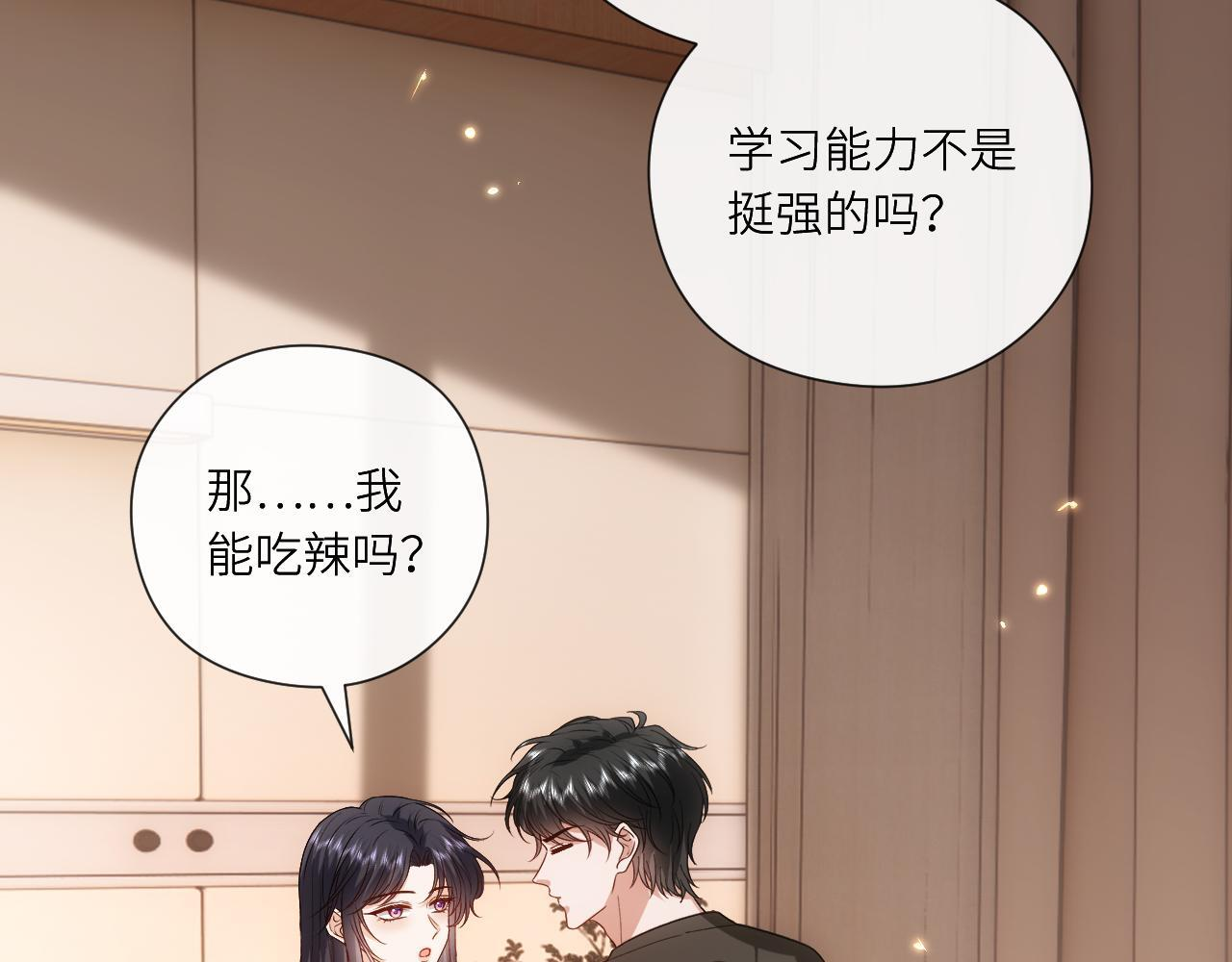 第200话 再撩就不当人了 第84页