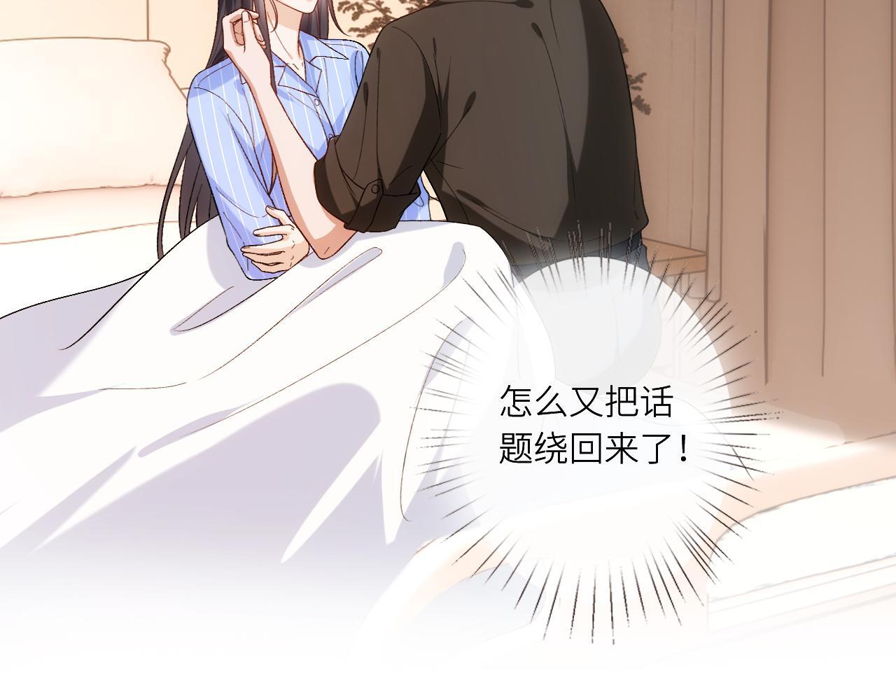 第200话 再撩就不当人了 第85页