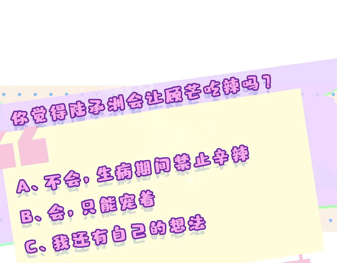 第200话 再撩就不当人了 第87页