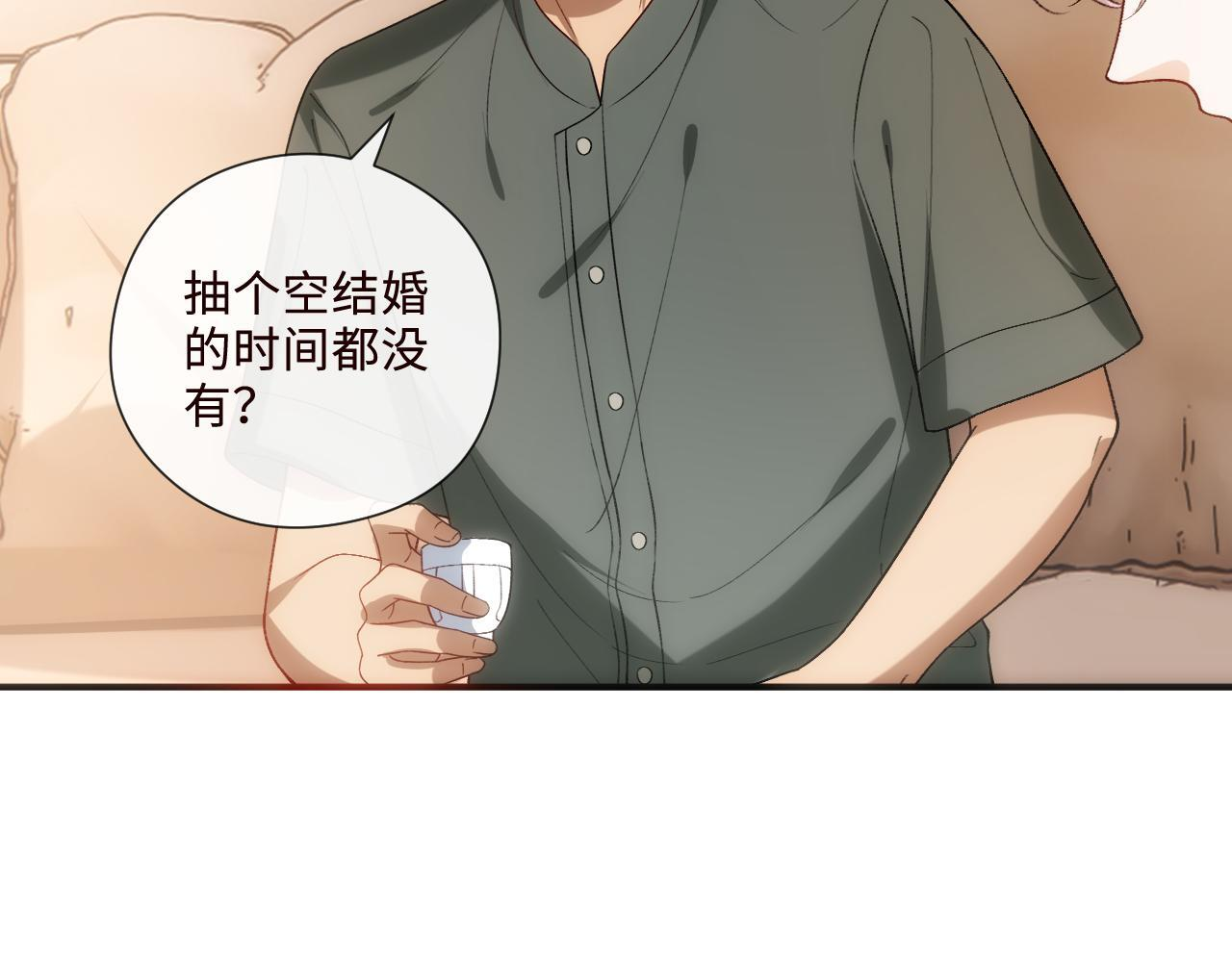 第202话 插队求婚 第11页
